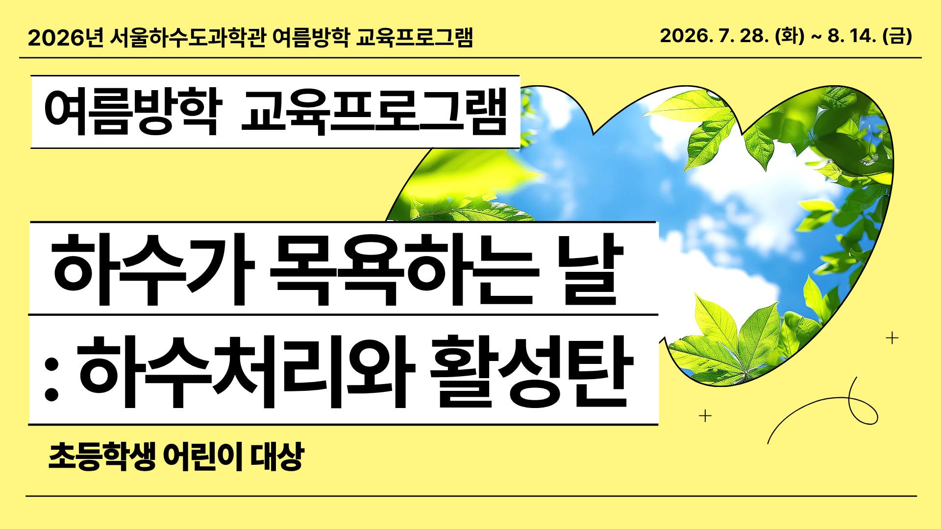 [여름방학/수,금 오후/초등학생]하수가 목욕하는 날