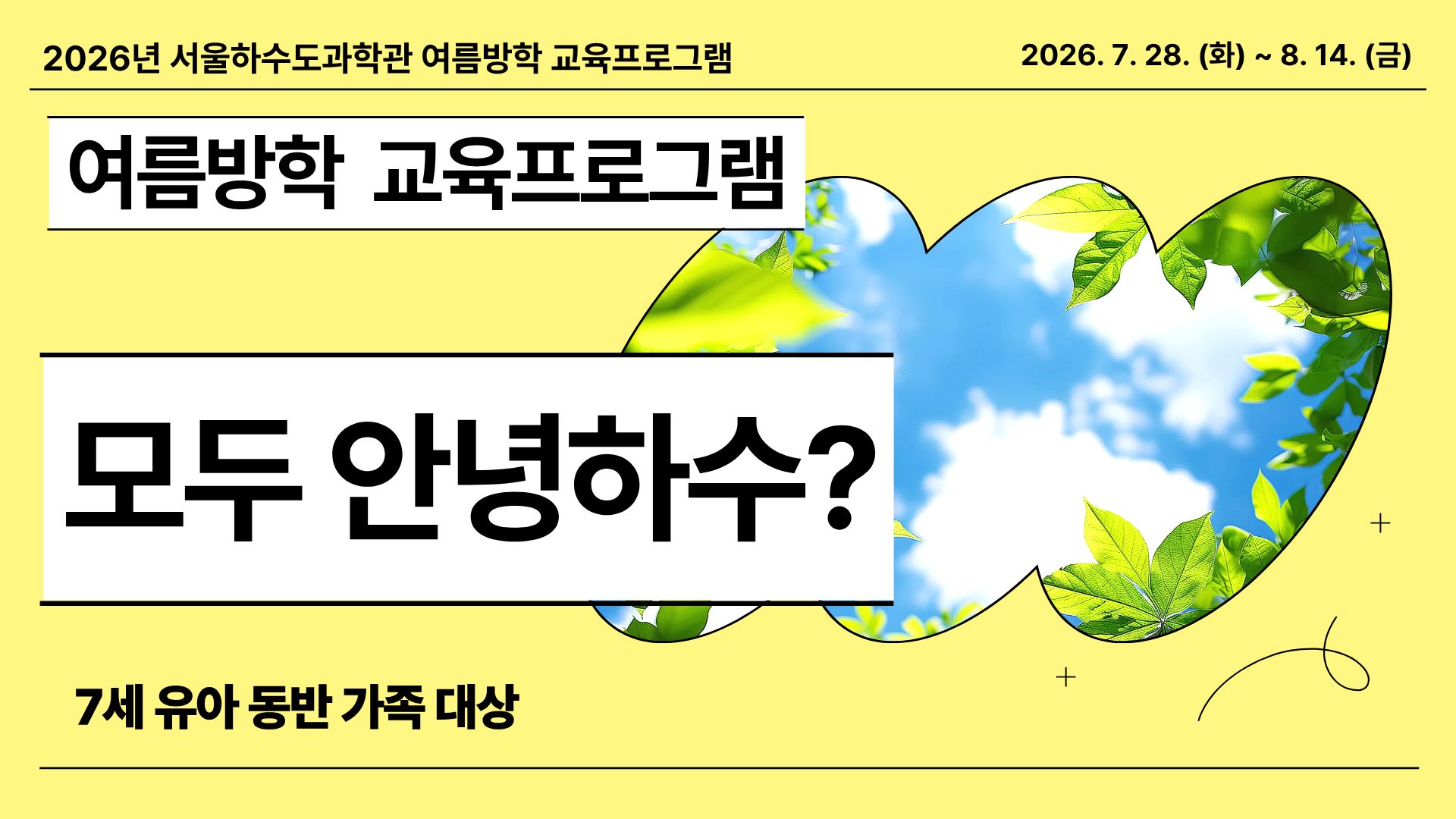 [여름방학/수, 금 오전/유아 동반 가족]모두 안녕하수?