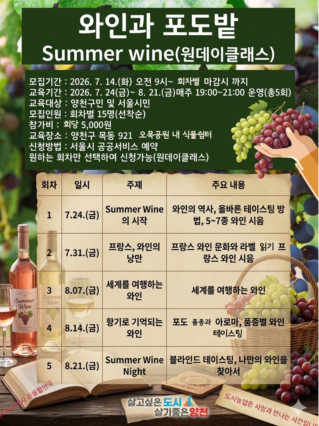 반려식물 감성살롱: 와인으로 만나는 휴식