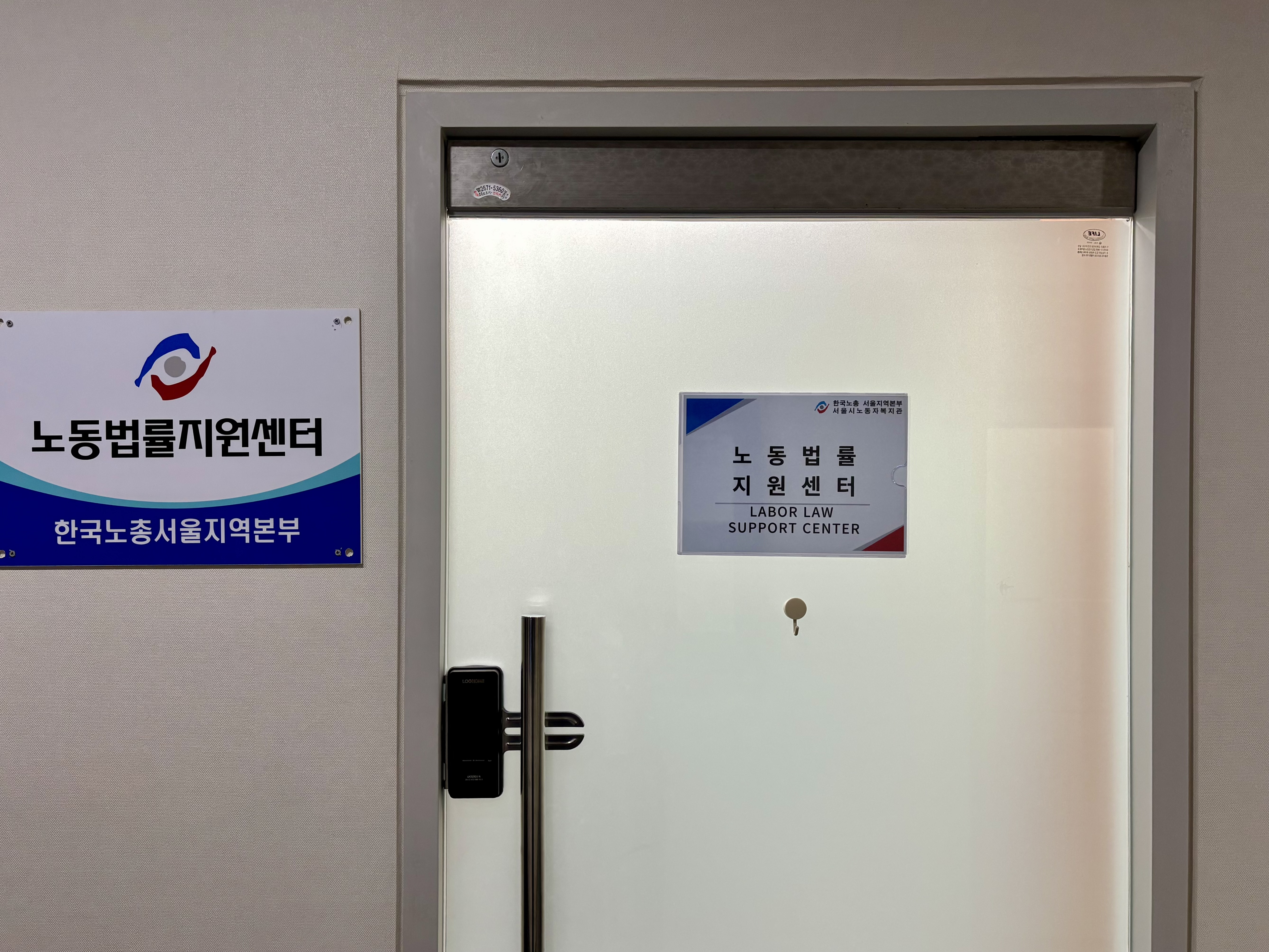 서울시 노동자복지관 무료 야간 노무,법률상담