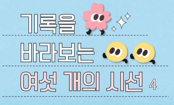 [서울기록원] 성인대상 강연프로그램 프로그램 사진 1