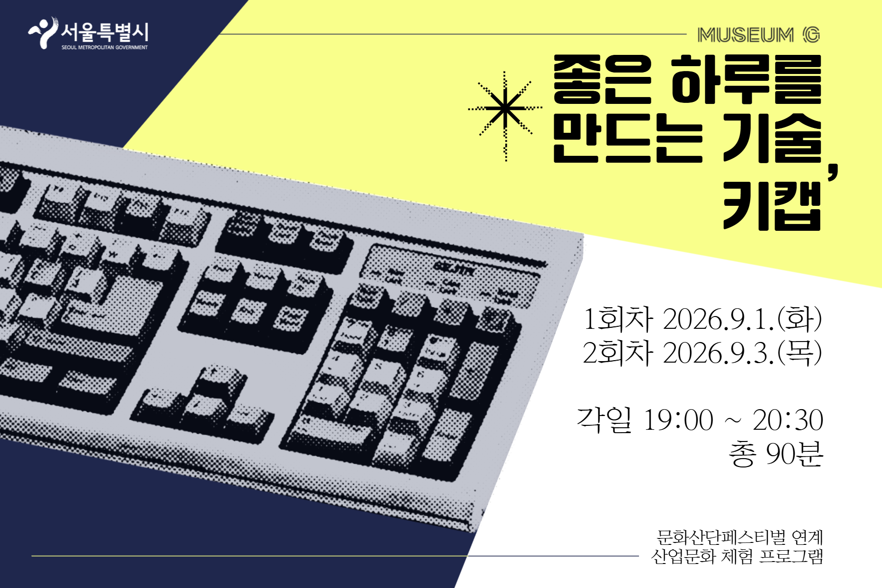 [G밸리산업박물관] 9월 문화산단페스티벌 연계 시민(만5세 이상 참여 권장) 대상 교육 (화/목) 대표 이미지