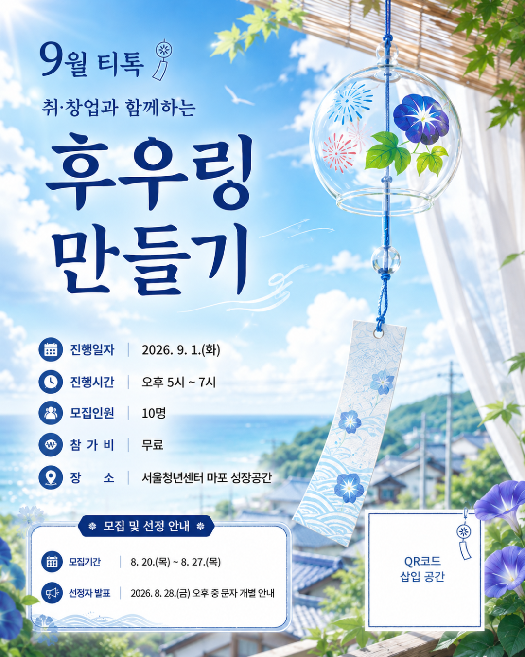[서울청년센터 마포] 9월 티톡 후우링 만들기 대표 이미지