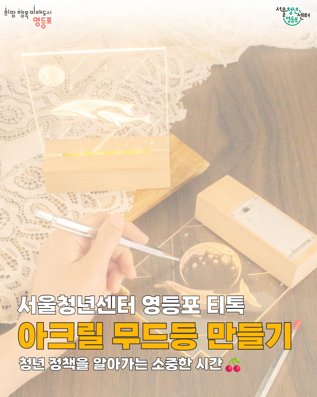8월 26일 영등포티톡 프로그램 사진 2