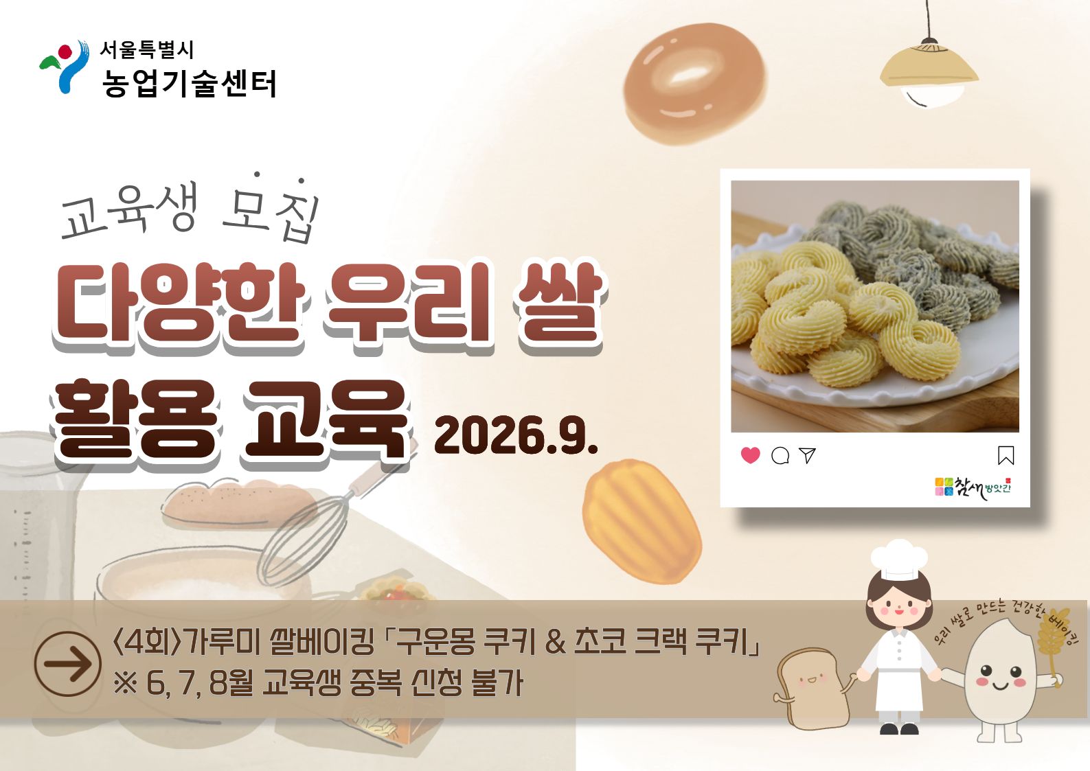광진구 9월 우리 쌀 활용교육 공식 안내 이미지