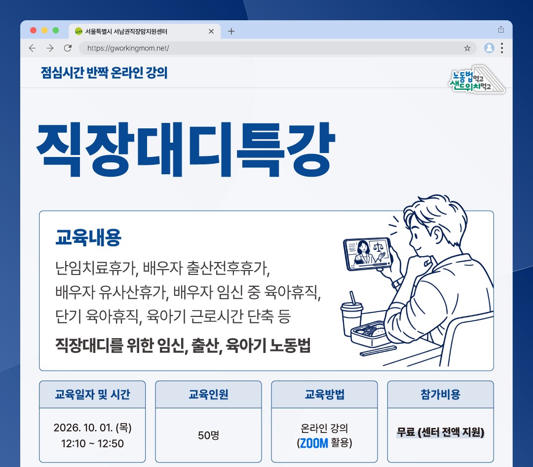 [10월] (온라인) 임신부터 육아까지 직장대디 특강