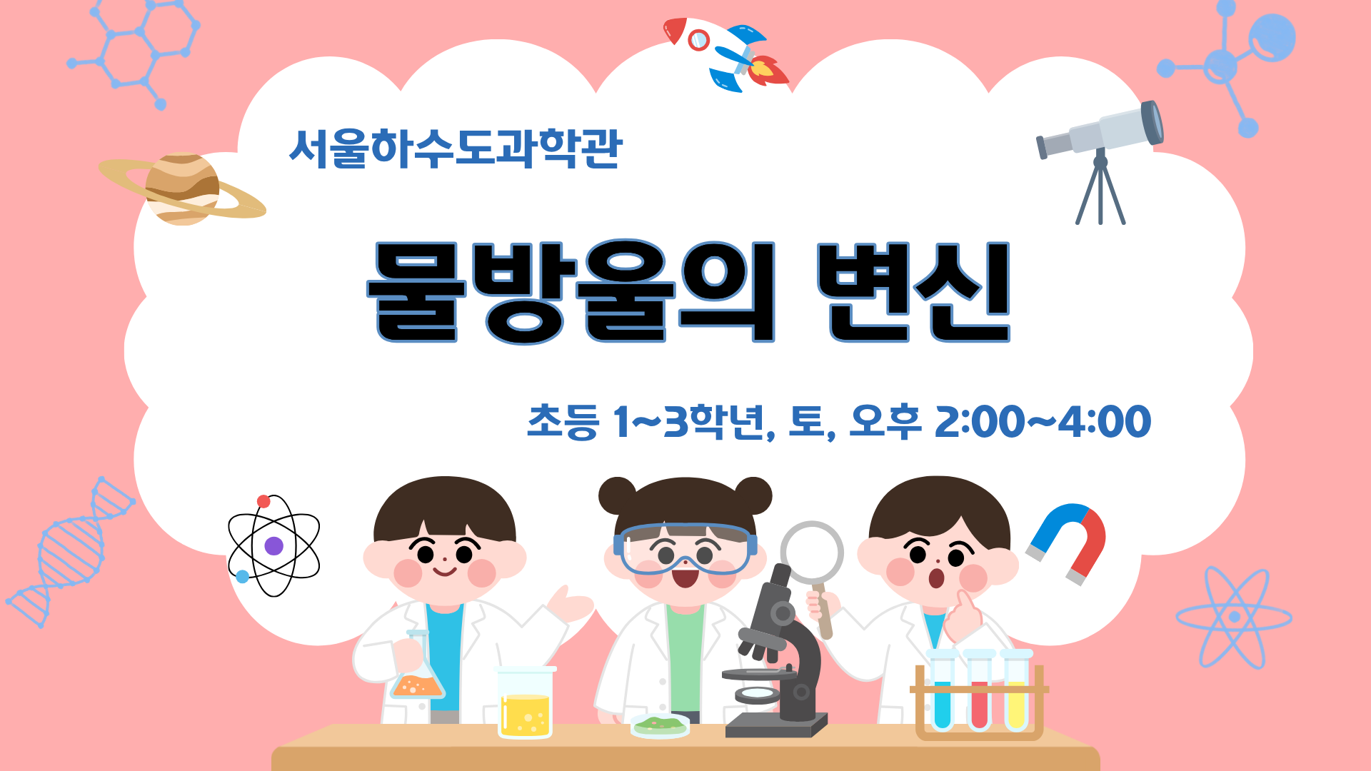 [주말/토 오후/초등 1~3학년]물방울의 변신
