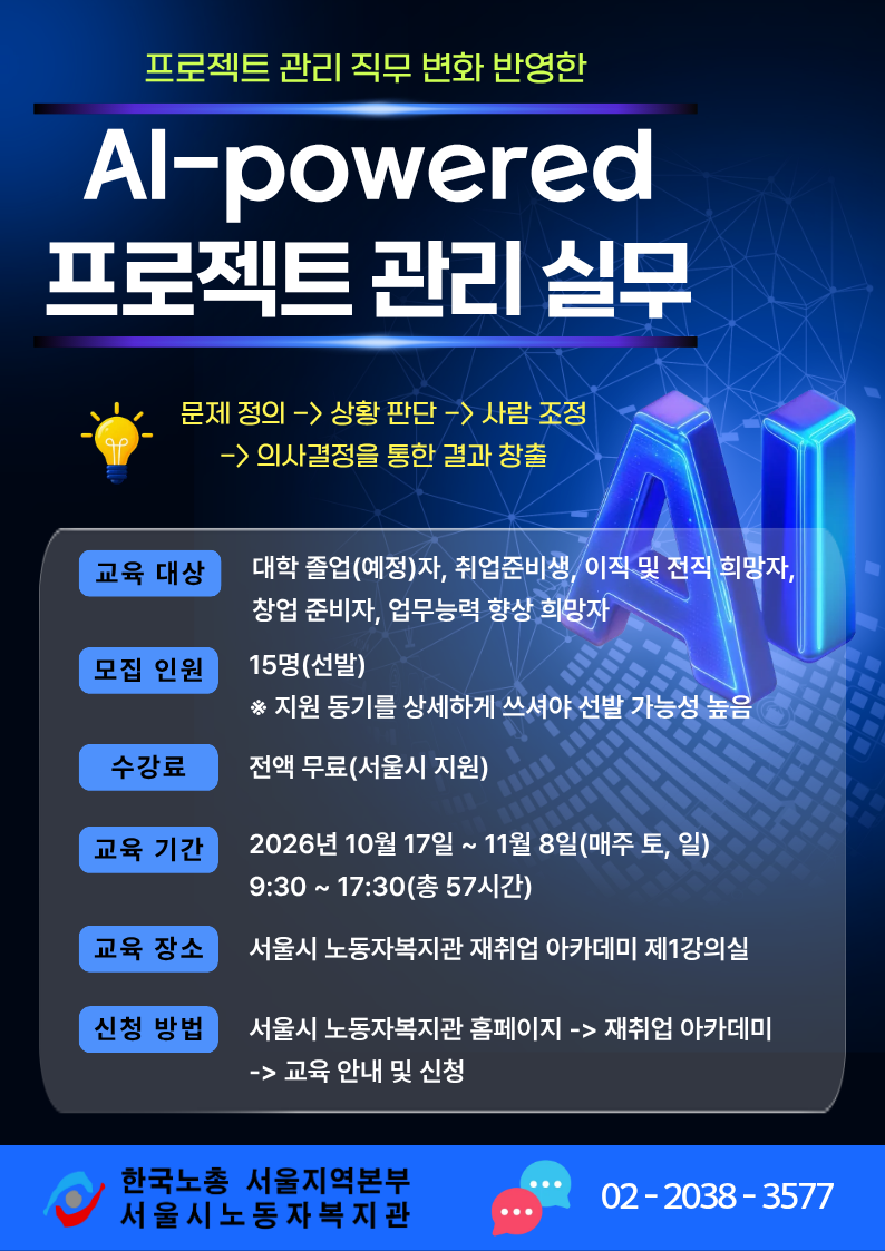 AI-powered 프로젝트 관리 실무 (무료)