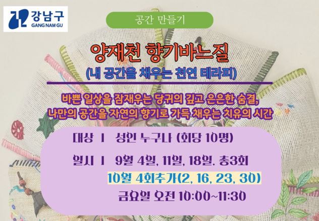(성인) 양재천 향기 바느질