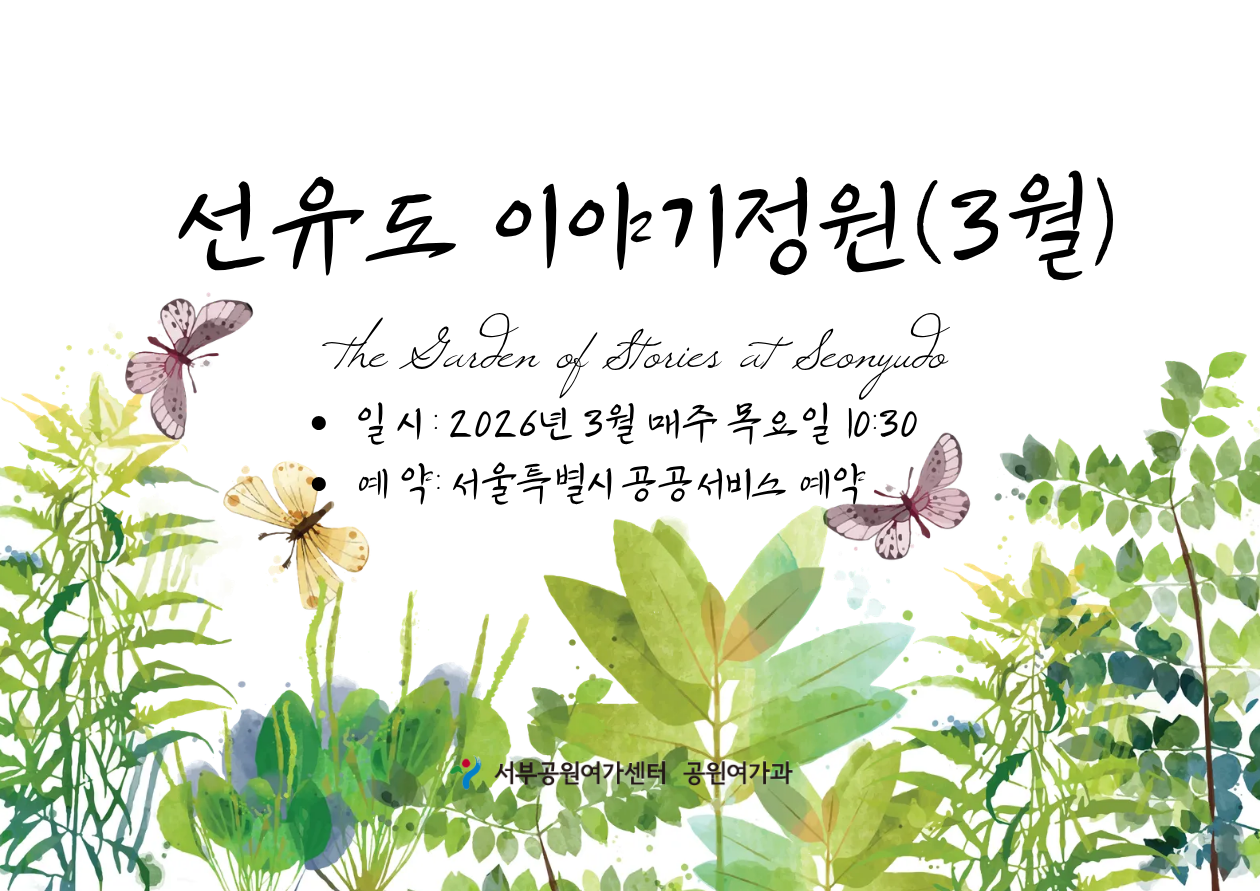[선유도공원] 이야기정원