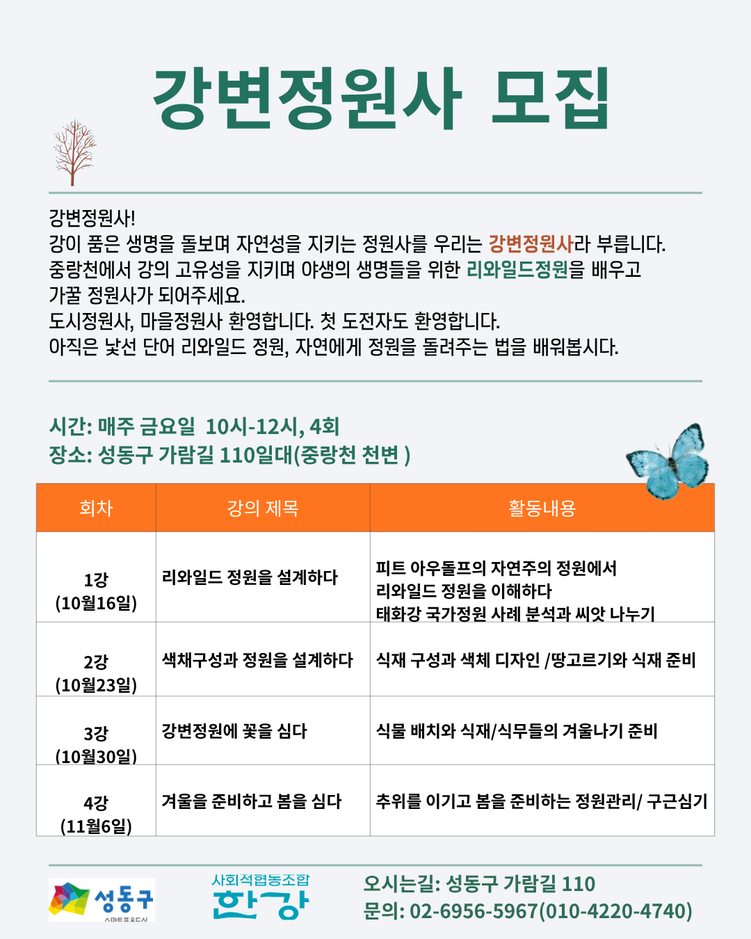 (금)봄을 준비하는 금요 겨울정원