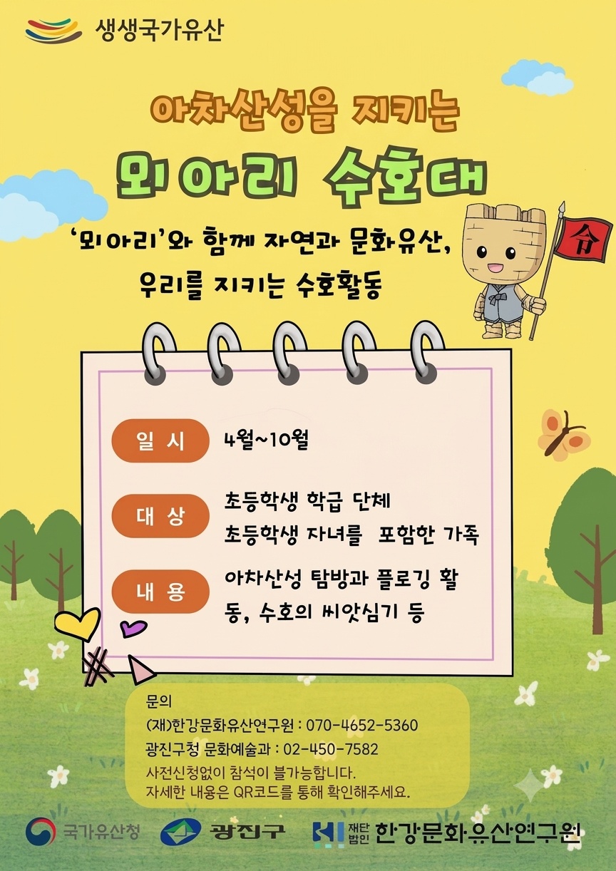 뫼아리 수호대(주말)