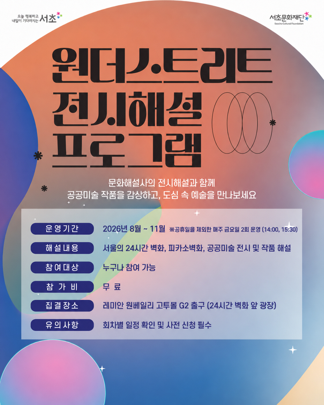 2026 공공미술 전시 전시 해설 프로그램