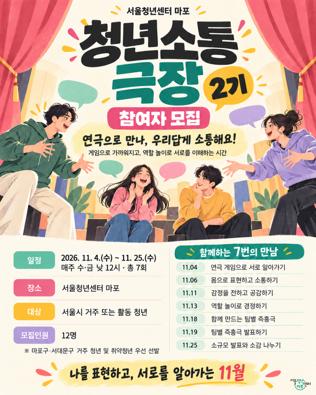 [서울청년센터 마포] 프로그램 참여자 모집