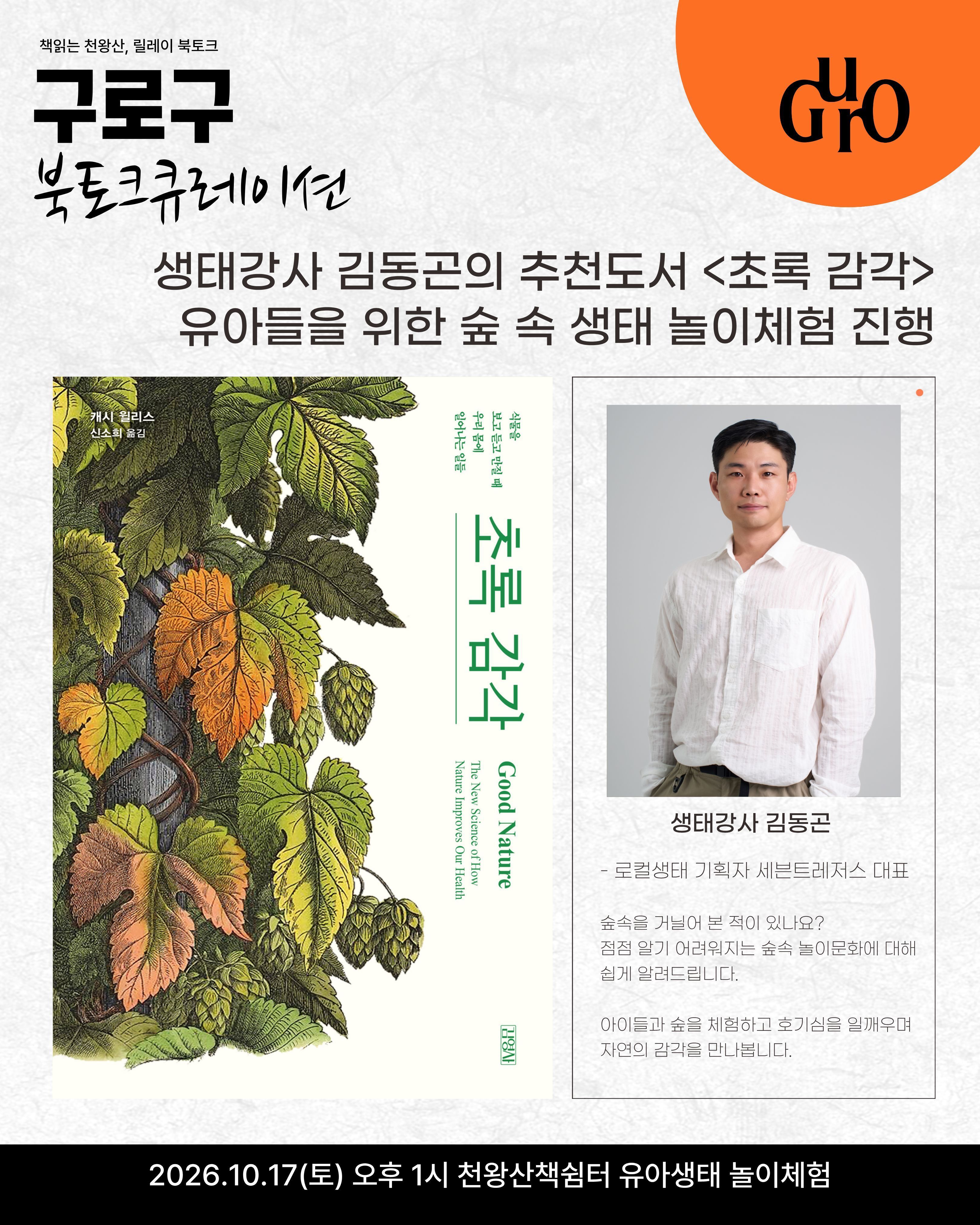 책읽는 천왕산(유아 생태 놀이체험)(토)