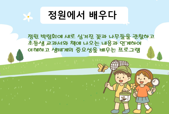 (매헌시민의숲)(토,오후)정원에서 배우다/11월