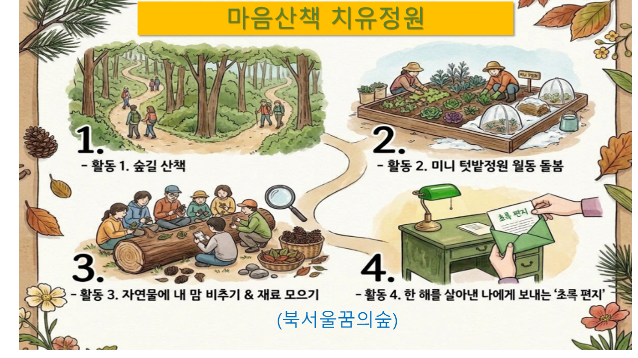 (토) 마음산책 치유정원