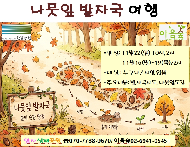 나뭇잎 발자국여행