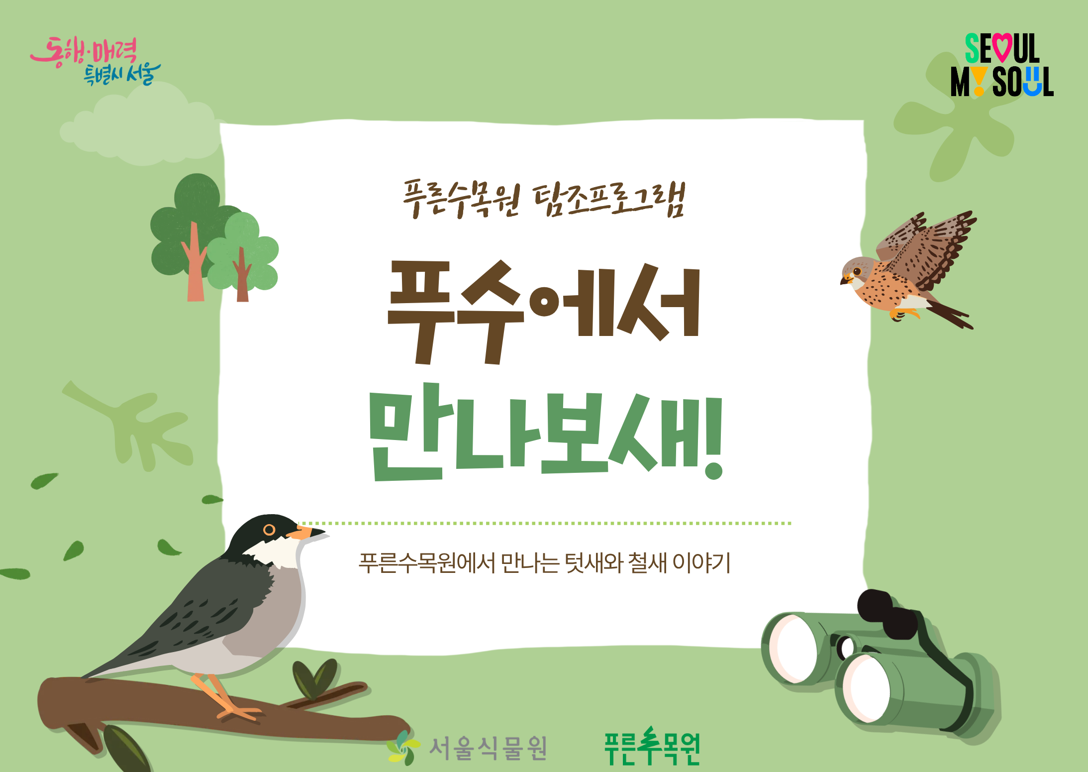 푸수에서 만나보새!