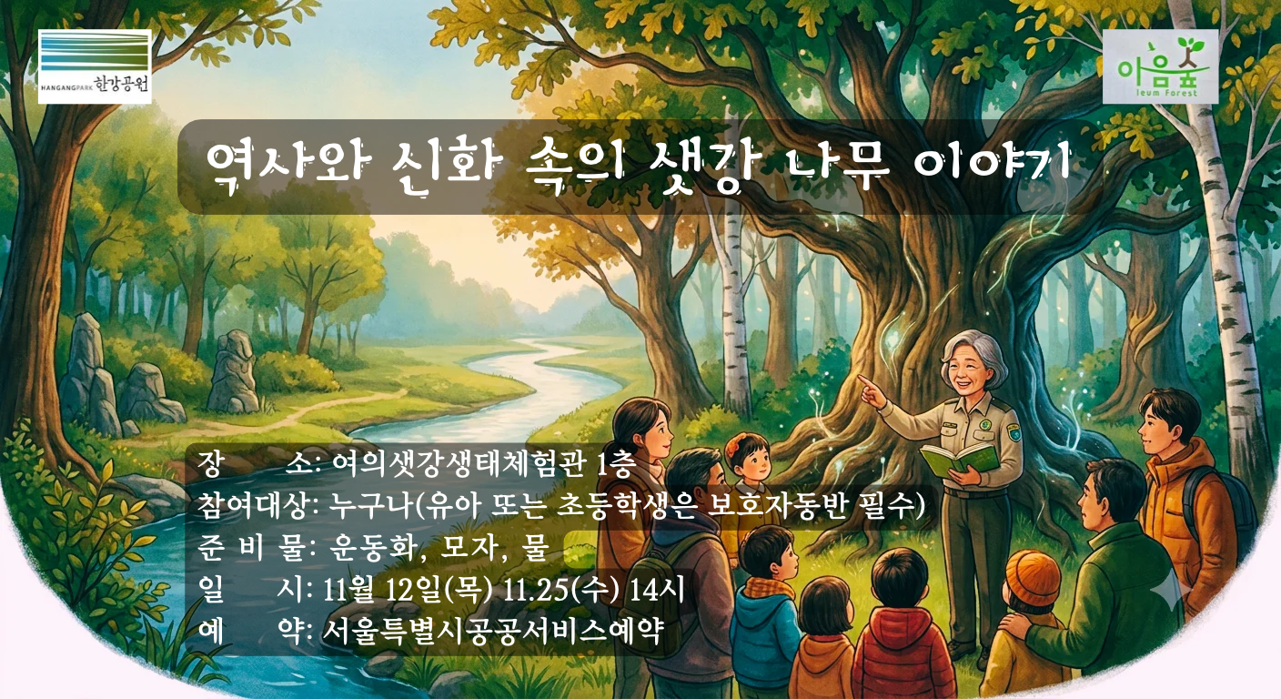 역사와 신화 속 의 샛강 나무 이야기