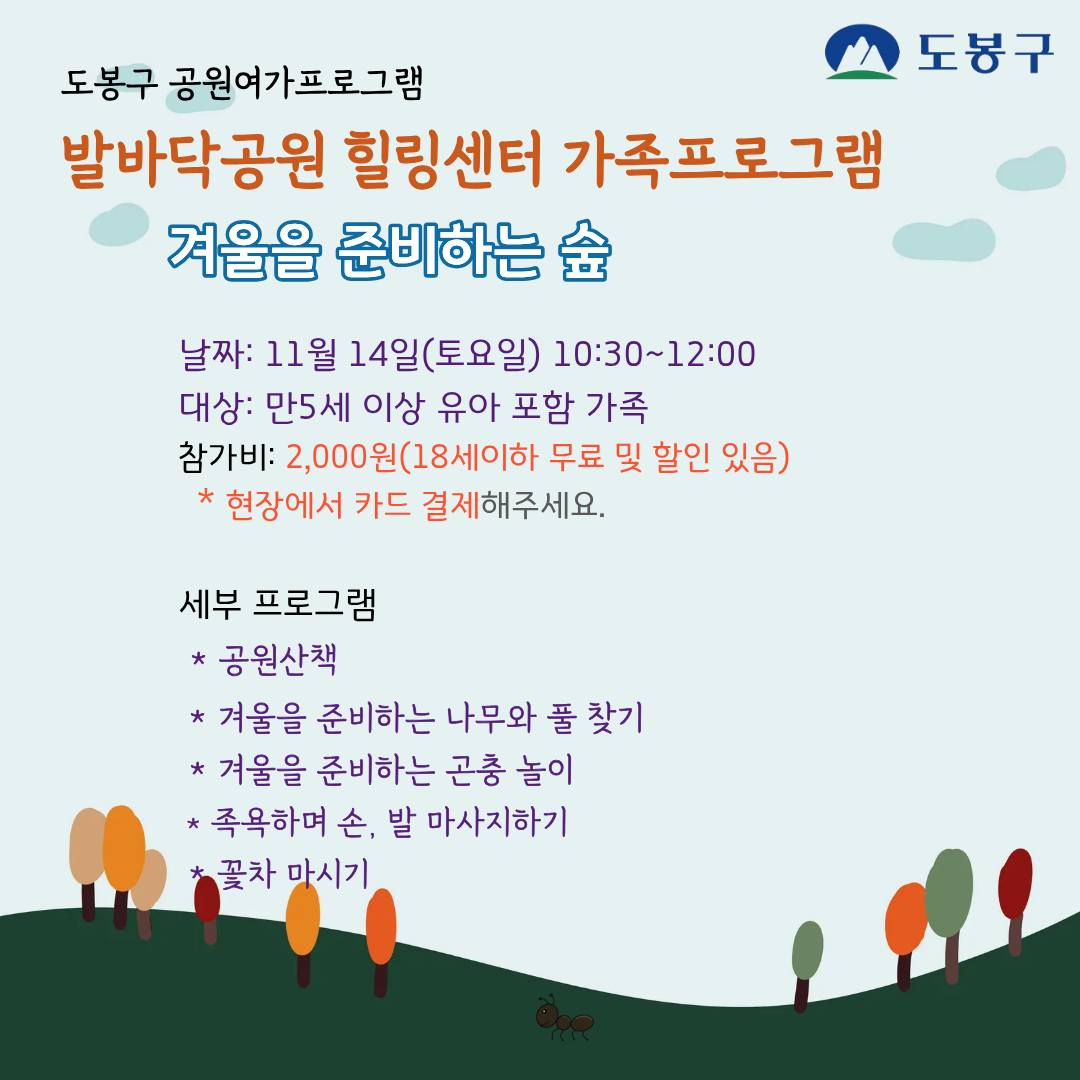 (도봉구) 발바닥공원 유아가족프로그램(토요일)