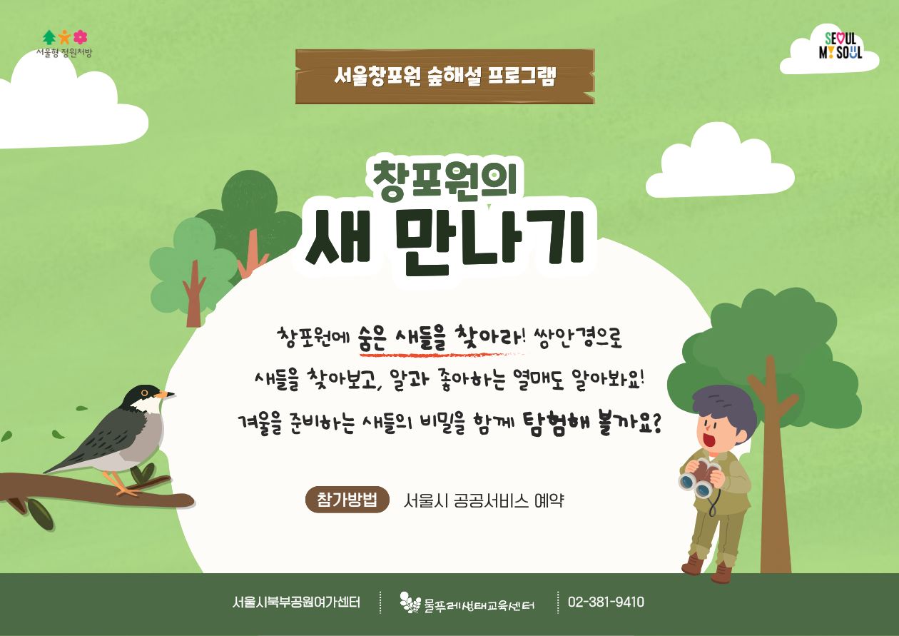 (일)창포원의 새 만나기