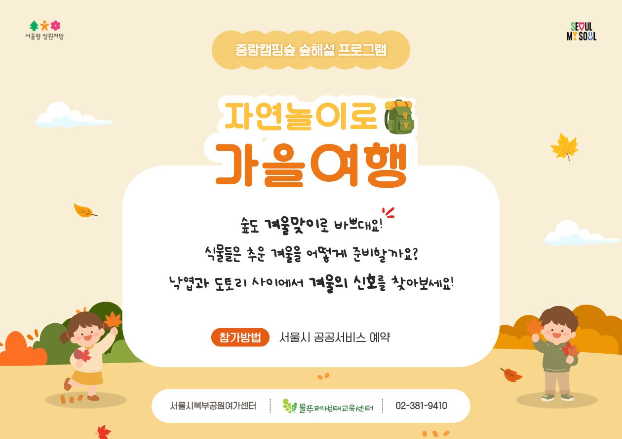 (일)자연놀이로 가을여행
