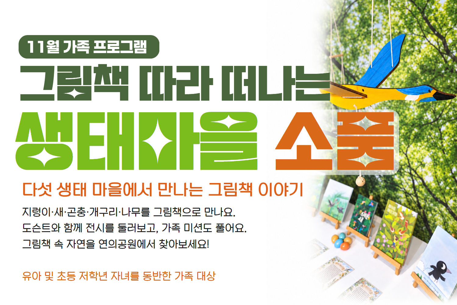 ［11월］연의 그림책 따라 떠나는 책마을 소풍