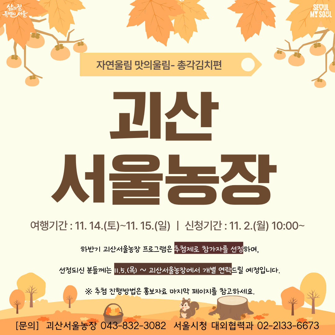 [괴산서울농장] 자연울림 맛의울림 - 총각김치편 (261114)