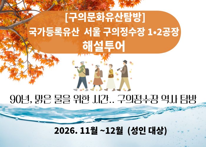 구의문화유산해설투어
